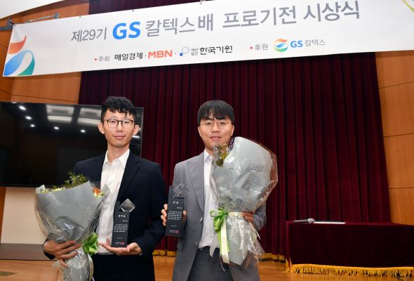 신민준, GS칼텍스배 첫 우승 시상식 열려